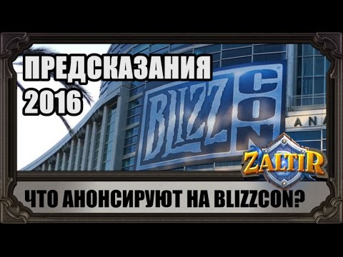 Video: Apa Yang Kami Harapkan Dari Blizzcon