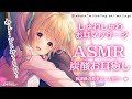 【ASMR】あまあま炭酸お耳癒し♡しゅわしゅわお耳マッサージ【Binaural/Healing ear massage】