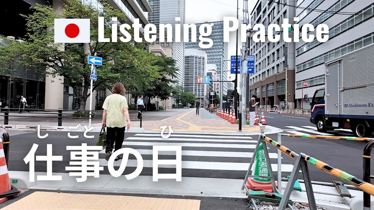 A Work Day in Tokyo | Japanese Listening Practice