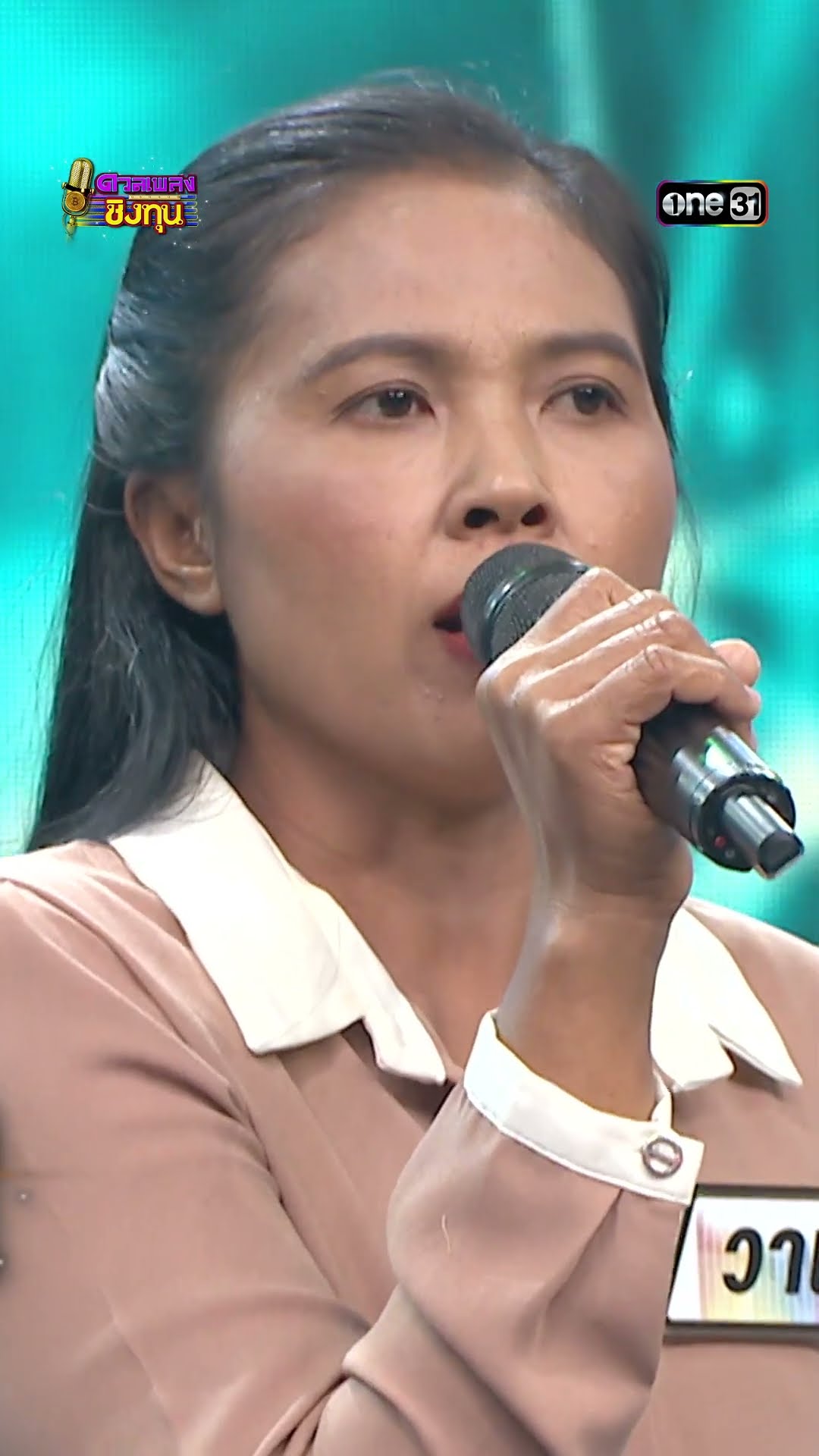 สาวอุบลรอรัก : “วาน” ผู้ท้าดวล   #Shorts #ดวลเพลงชิงทุน | one31