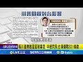川普關稅政策調整