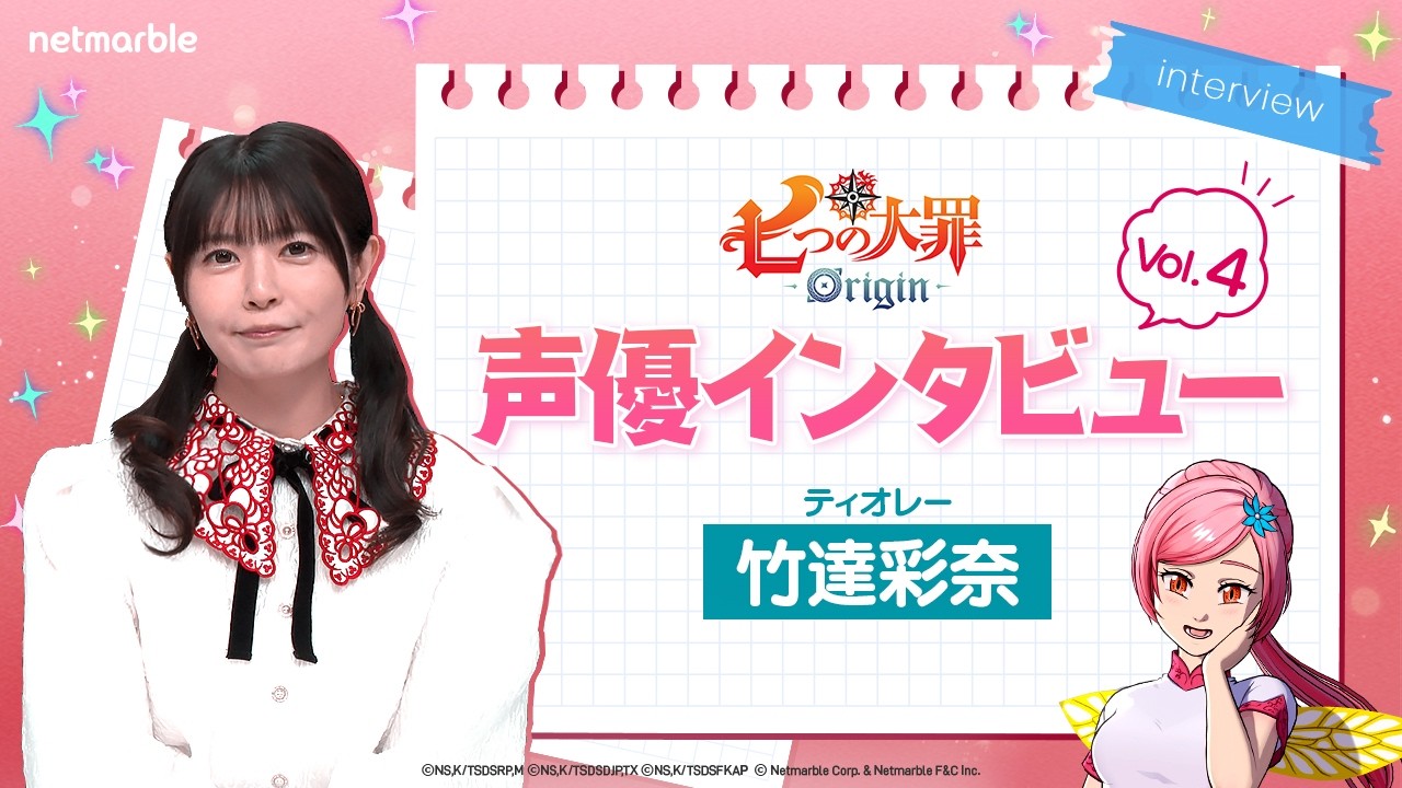 七つの大罪：Origin』【#竹達彩奈 さんインタビュー公開🎥】 - YouTube