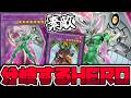 【遊戯王】 子供の時は衝撃的だったもう1人の融合 『E･HERO シャイニング・フェニックスガイ』 【ゆっくり解説】
