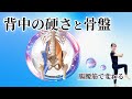 背中が硬い人ほど、腸腰筋で一気位に変わる｜220