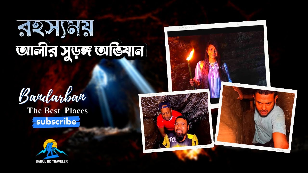 Туннельная экспедиция Али. Пещера Али Али Кадам. Пещера Али Аликадам Бандарбан