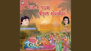 Jag Ne Jadva Shree Krishna Govadiya