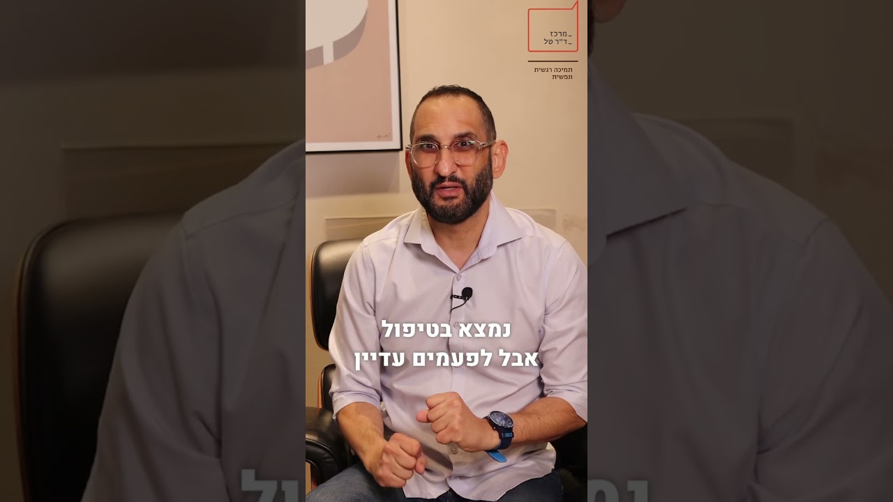 טיפול באמצעות DBT לנערים ונערות במרכז ד"ר טל