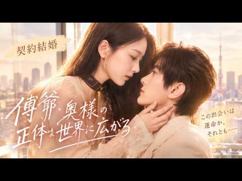 💍 重傷の彼を救った。恩人を探す彼。でも恩人は契約上の妻。隣にいるのが探してる人と知らない📌#ショートドラマ #契約結婚 #中国ドラマ#溺愛 #感動#drama #恋愛#無料