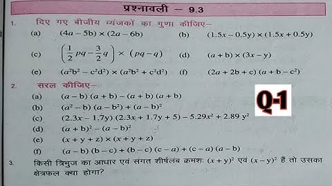 Bihar board class 8th maths| प्रश्नावली -9.3 Q-1 | Chapter -9 | बीजीय व्यंजक (algebraic expressions)