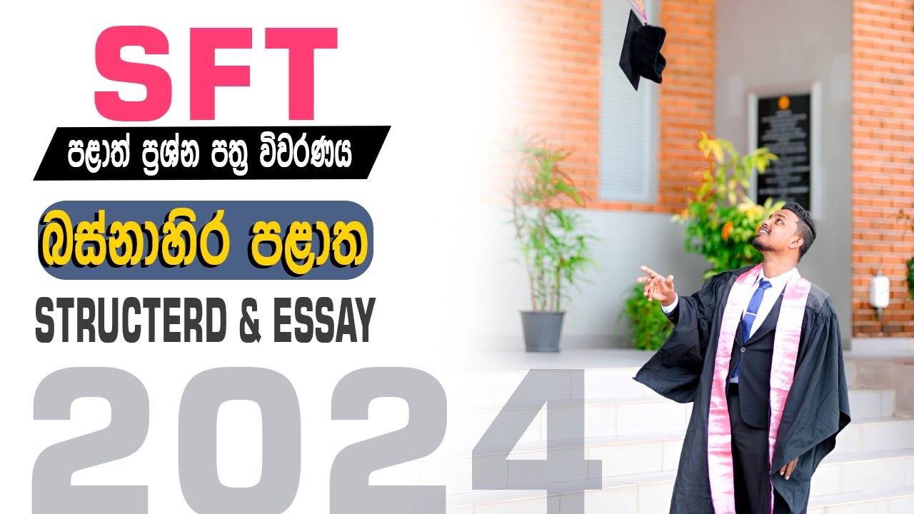 2024 SFT || බස්නාහිර පළාත_Western Province || Structured & Essay Discussion || Suganda_Kithulgoda.