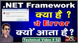 What is .NET Framework in Hindi # 52