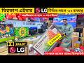 LG 4K OLED TV price in Bangladesh | LG Smart WebOS TV price in BD 2026 | Smart TV Price in BD 2026