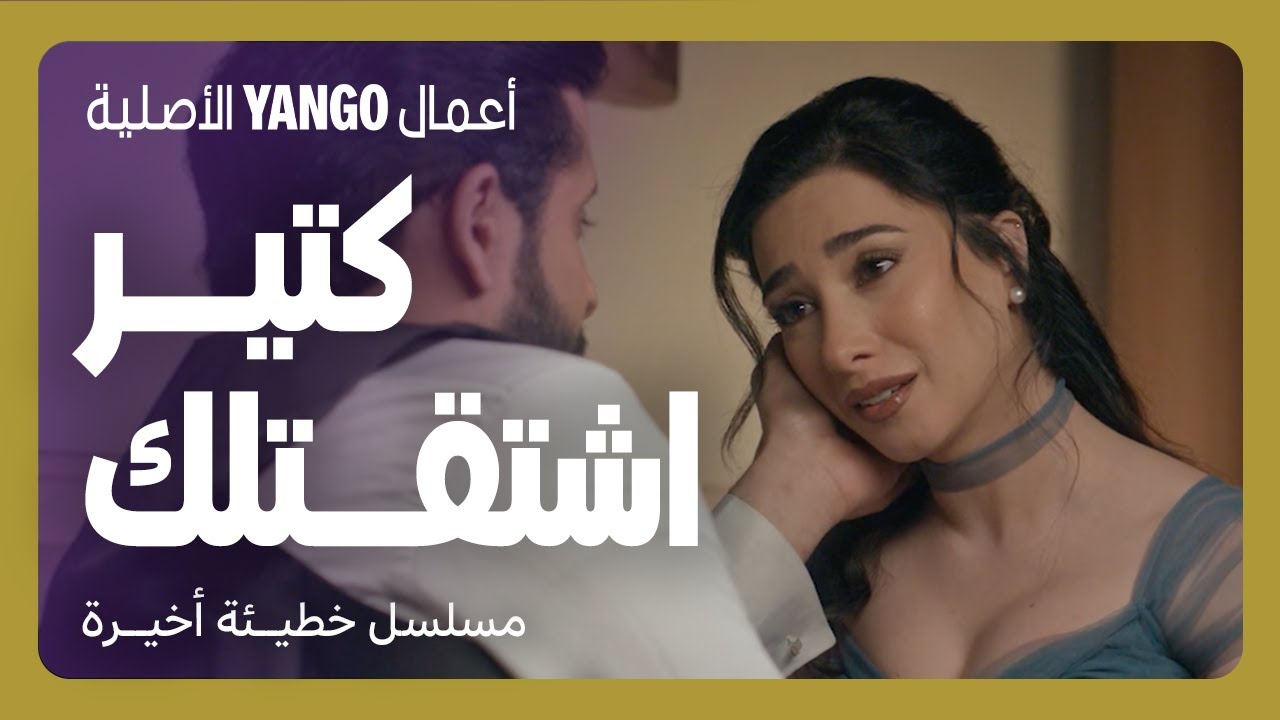 حب واعترافات : ما علمتيني كيف عيش بدونك    |    خطيئة أخيرة الحلقة ٤٢   |    فوزي متعب، جيانا عنيد