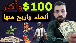 انشاء لعبة وربح اكثر من100$ |الربح من الإنترنت2022