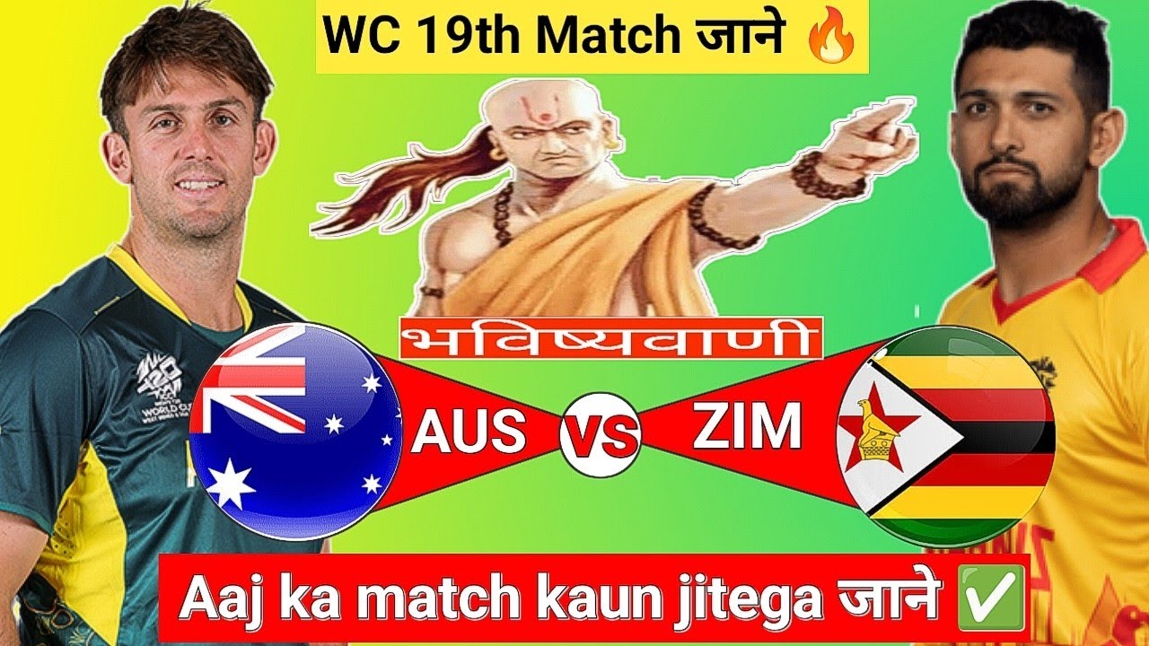 Australia vs Zimbabwe | WC 19th Match |Aaj Ka Match Kaun Jitega जाने|Toss Kon|AUS vs ZIM Prediction