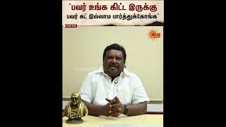 Power Cut | Vijay | Siva Sankar | Sun News