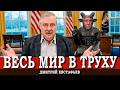 Камлания в Овальном кабинете или Кем ещё пожертвует Америка Дмитрий Евстафьев