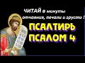 Читай и поможет  в минуты отчаяния, печали, грусти и уныния.