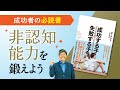 【成功者の必読書】『成功する子失敗する子』から学ぶ成功者に必要な能力｜非認知能力