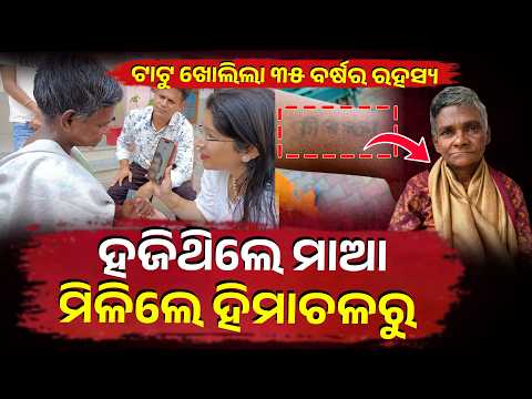 35 Years Later, a Handwritten Odia Tattoo Reunites Missing Woman with Her Family in Kendrapara