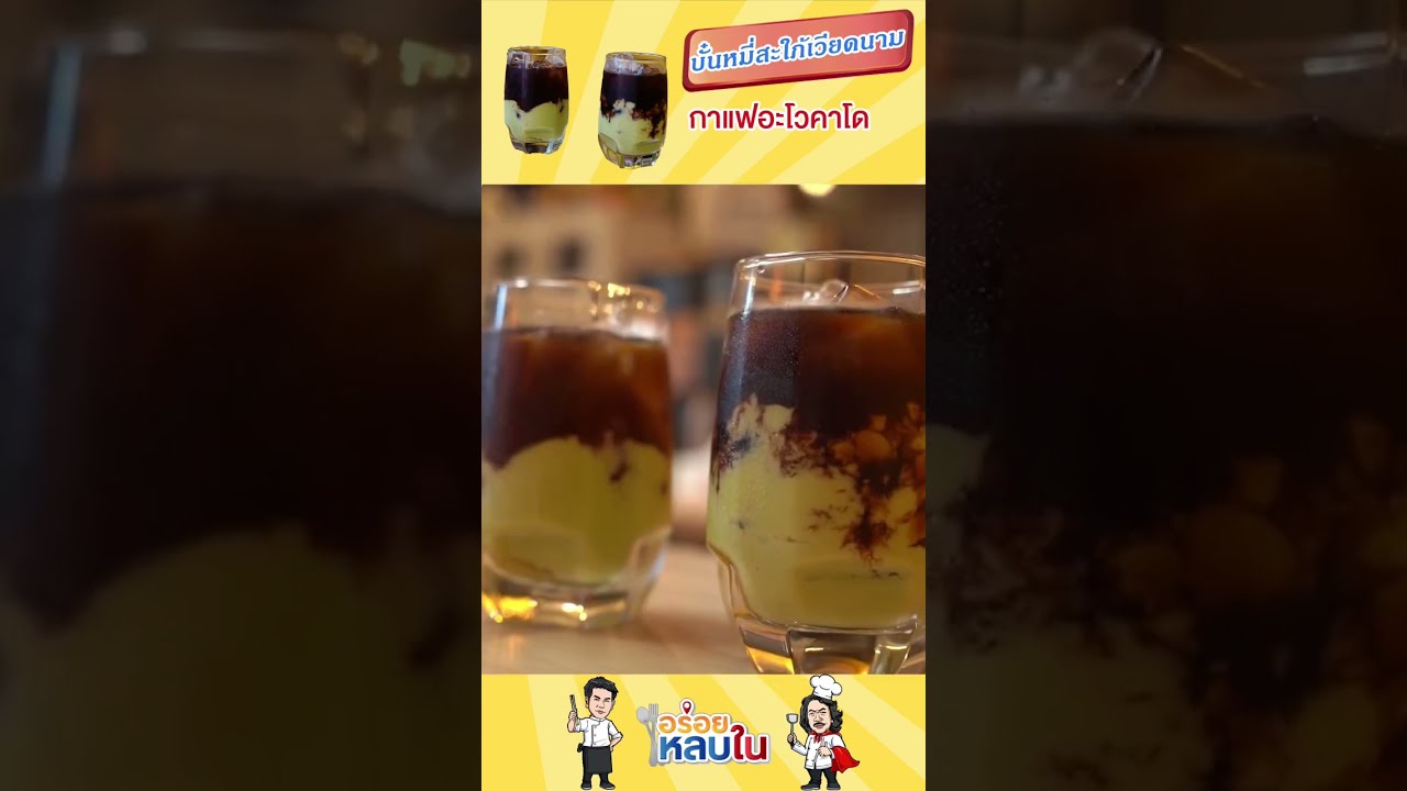 กาแฟอะโวคาโดเวียดนาม.....ยาววววววววจริง 😱