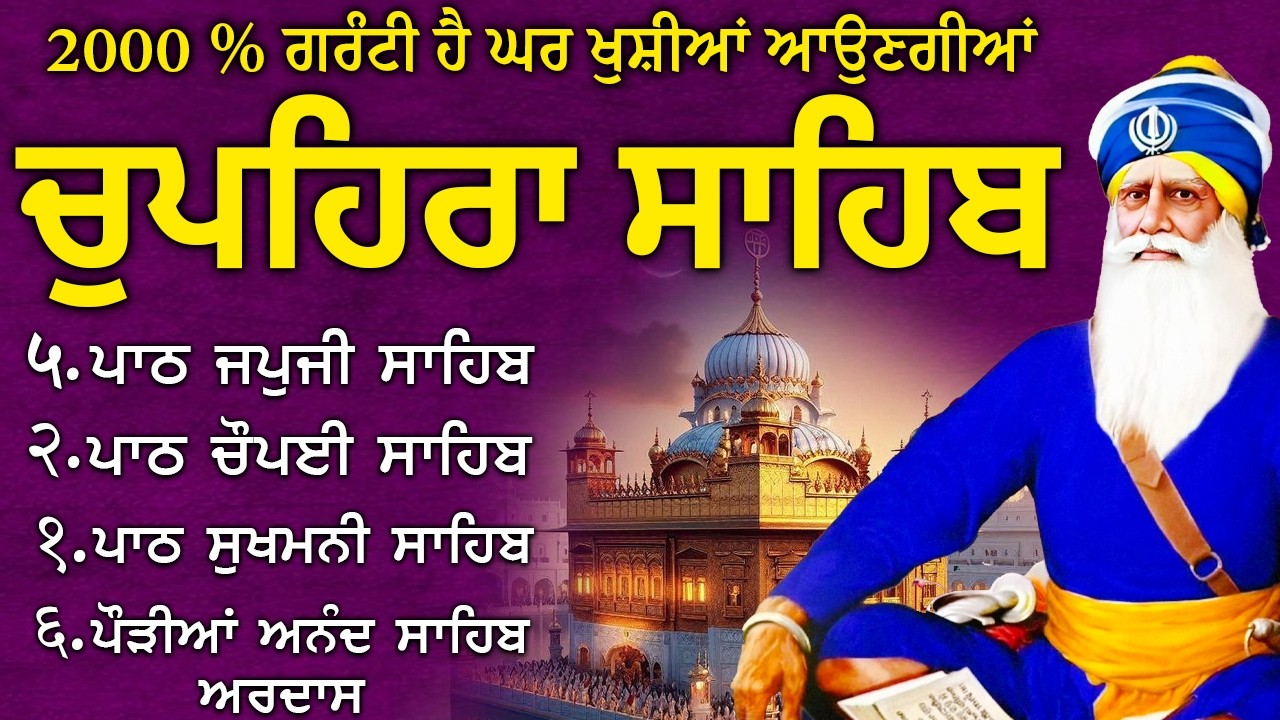 10 March 2026 G. Shaheed Ganj Sahib |Chopehra Sahib | Baba Deep Singh Ji I Sahidan Sahib #wmk