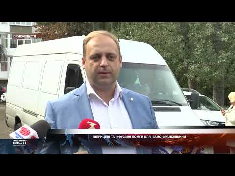 Шприцеві та інфузійні помпи для Івано-Франківщини