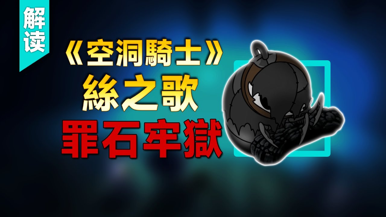 《絲之歌》最細思極恐的一段社會隱喻：罪石牢獄