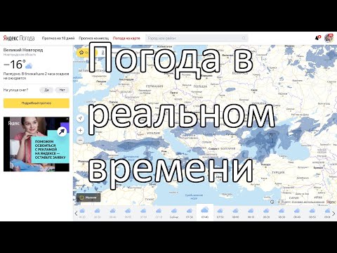 Как посмотреть на погоду в реальном времени на Яндекс Картах ?