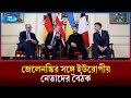 ইউক্রেনের শান্তিপ্রস্তাব নিয়ে লন্ডনে জেলেনস্কির সঙ্গে ইউরোপীয় নেতাদের বৈঠক | Ukraine | Rtv News