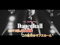 【カラオケ】ダンスホール《Mrs.GREEN APPLE》(On Vocal)±0