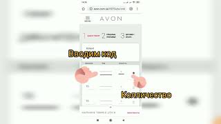 Как разместить заказ Avon. Через телефон. Украина