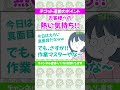 【みんなに聞いてほしい！！】作業マスターが真面目に語る！！お客様への熱い気持ち！！テゴット運搬のポイント#shorts