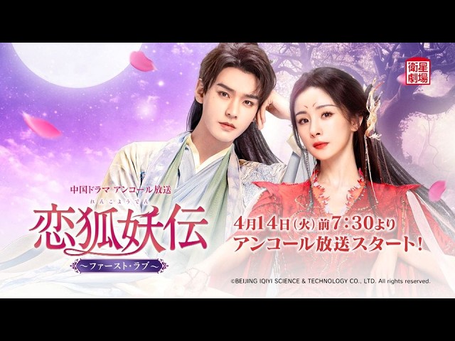 Satellite Theater April 2026＞ Chinese drama Yang Mi x Gong Jun co