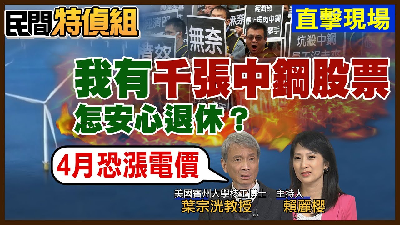 【全字幕】綠電愈用愈虧 4月恐漲電價？