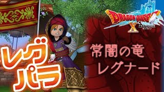 ドラクエ10 レグナードでパラディンが初めてでも戦えるようになる動画 Youtube