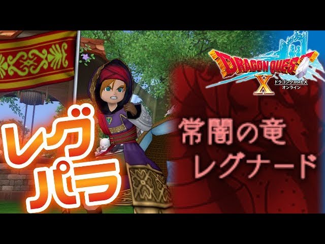 ドラクエ10 レグナードでパラディンが初めてでも戦えるようになる動画 Youtube ドラクエ10 レグナードでパラディンが初めてでも戦えるようになる動画 Youtube