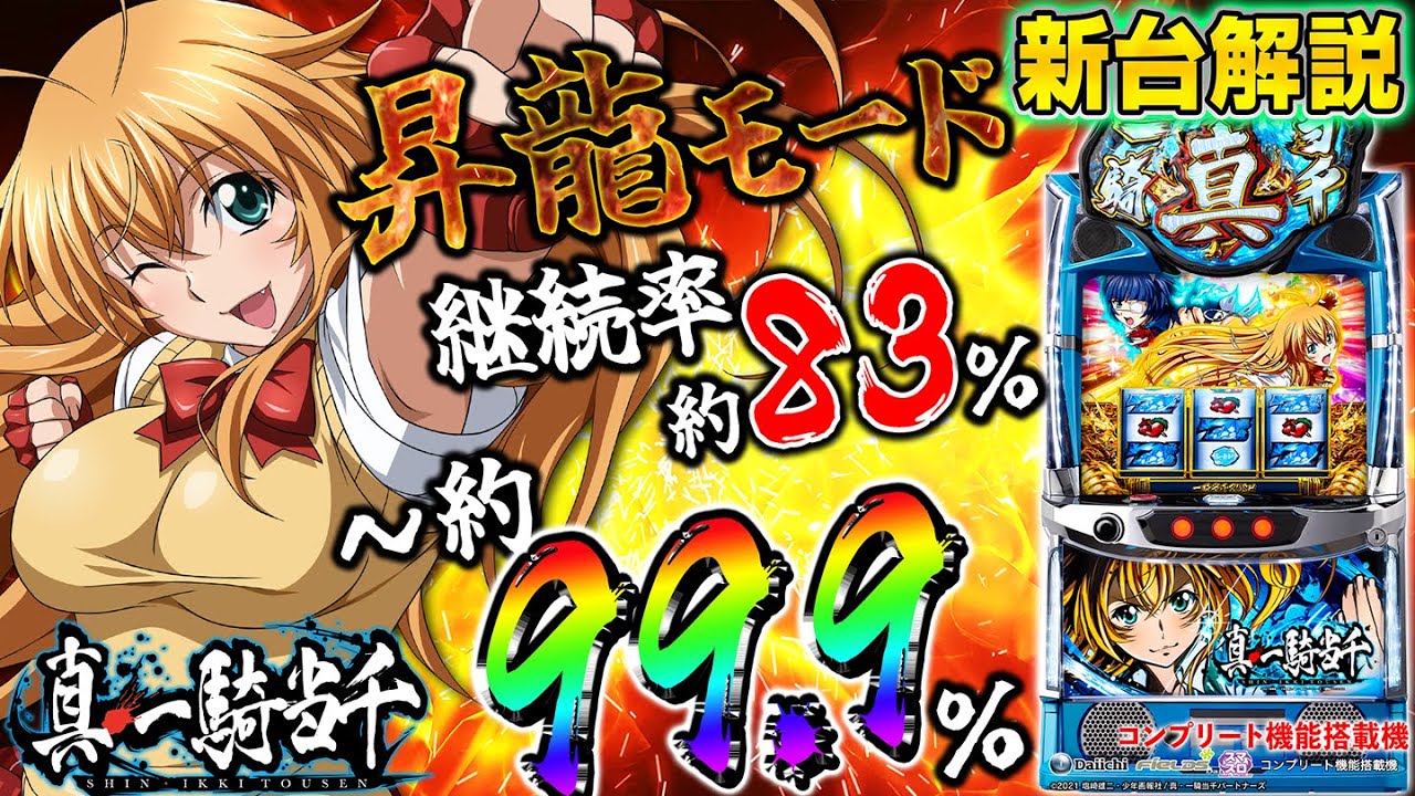 L 真・一騎当千】シノのパチスロ新台解説 - YouTube