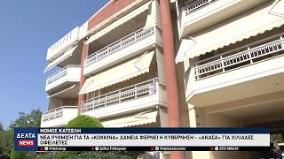 Νόμος Κατσέλη: Νέα ρύθμιση για τα κόκκινα δάνεια φέρνει η Κυβέρνηση – «Ανάσα» για χιλιάδες οφειλέτες