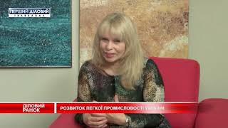 Алена Сереброва. Развитие легкой промышленности Украины
