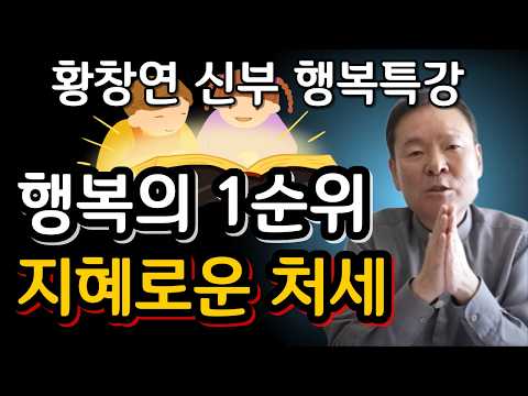 결국 곁에 아무도 남지 않는 사람들의 3가지 특징ㅣ귀티나는 노후를 위한 행복특강ㅣ황창연신부님최근강의ㅣ황창연신부님행복특강ㅣ인생 조언ㅣ오디오북ㅣ나눔철학