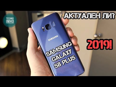 АКТУАЛЬНОСТЬ SAMSUNG GALAXY S8 PLUS! Стоит ли покупать в 2019!?