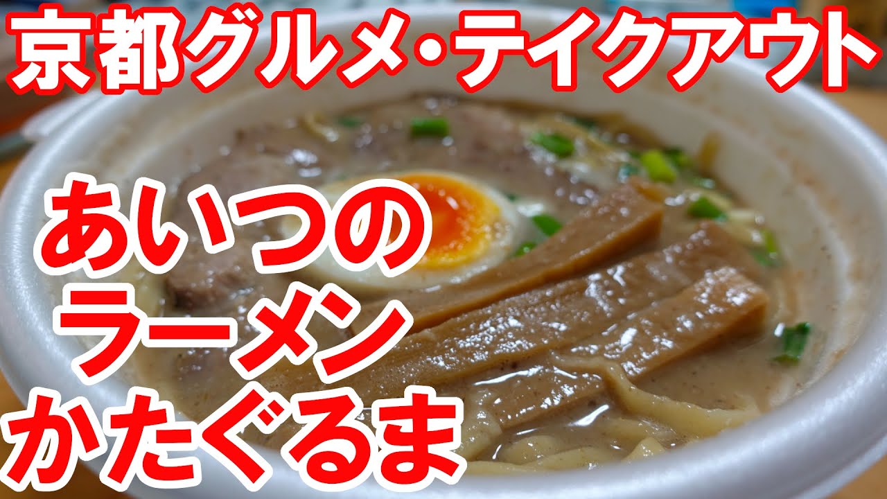 たぐる ま か ラーメン