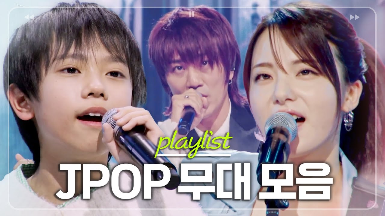 엄빠가 귀칼 노래 듣고 있었던 것에 관하여✨ 오타쿠들 거실로 집합시킨 JPOP 레전드 무대 모음.zip [#한일톱텐쇼]ㅣMBN 20250701 방송 외