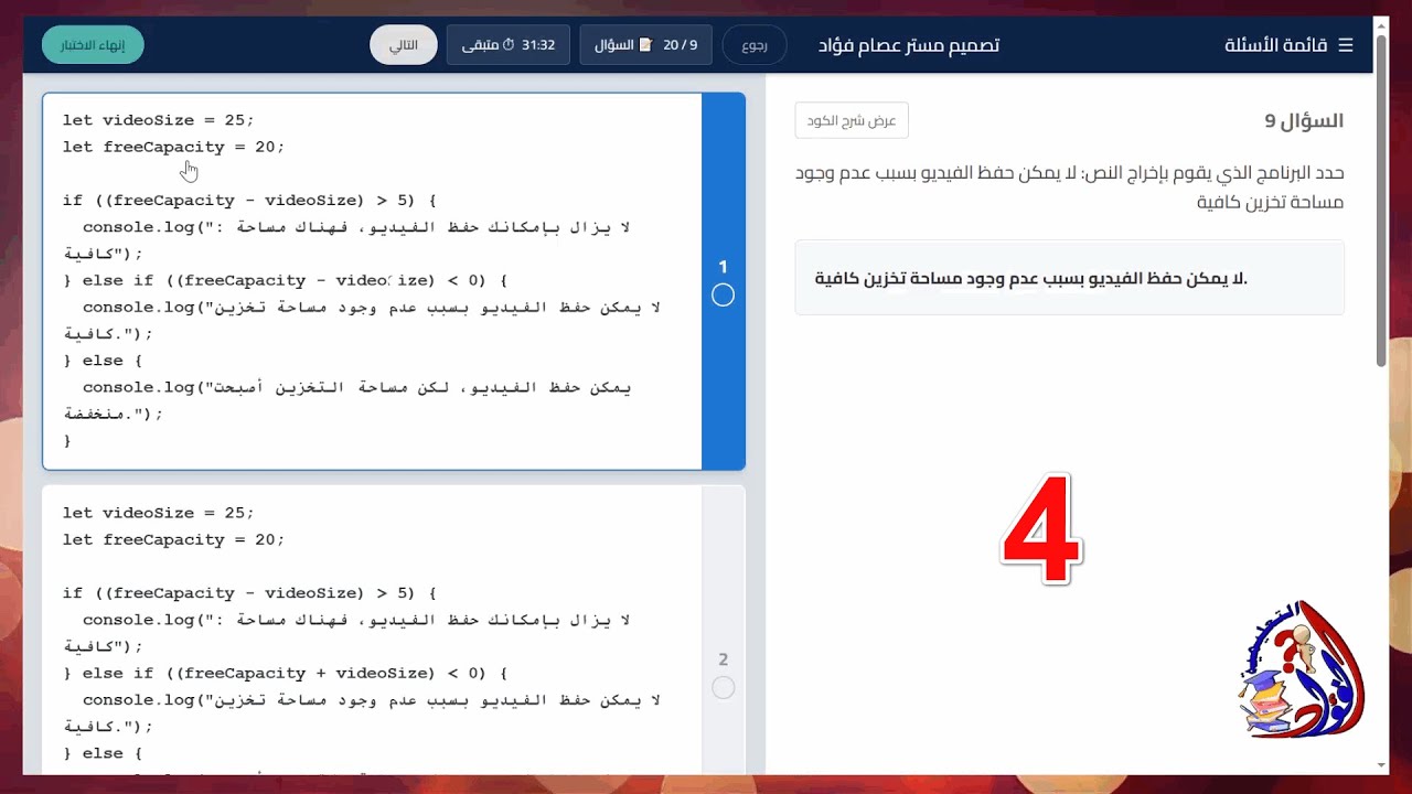 حل اختبار توفاس TOFAS أسئلة فعلية للإعادة النموذج الرابع أولى ثانوي | البرمجة والذكاء الاصطناعي