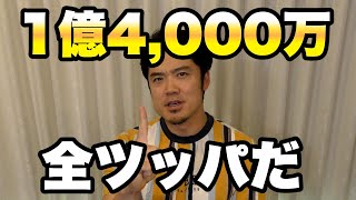 1億4,000万でFXトルコリラ、天然ガス、暗号通貨リップル、エイダに全力勝負!