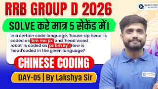 Famous RRB Group D 2026 Reasoning | Reasoning Chinese Coding Trick 🔥| Lakshya sir Net Worth