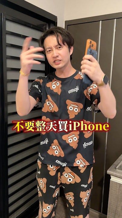 千萬別買iPhone17 #恐龍偶像