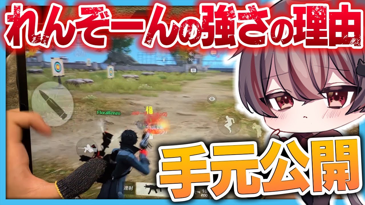 れんぞーんの射撃場手元動画‼️【荒野行動】