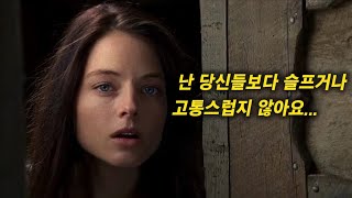 현대 사회와 단절된 채 살아온 야생 여인의 비밀 [영화리뷰/결말포함]